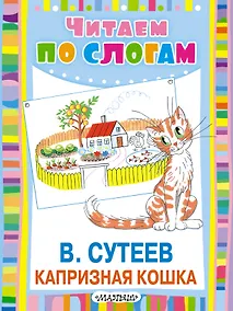 Купить Капризная кошка — Фото №1