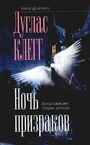 Купить Ночь призраков — Фото №1