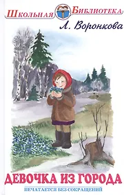 Купить Девочка из города — Фото №1