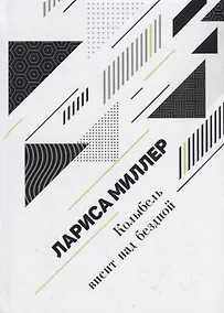 Купить Колыбель висит над бездной — Фото №1