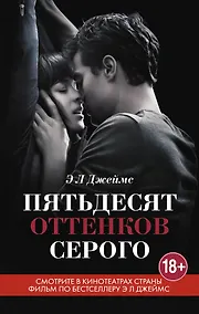 Купить Пятьдесят оттенков серого — Фото №1