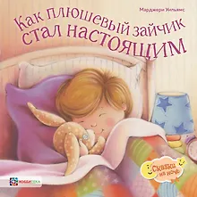 Купить Как плюшевый зайчик стал настоящим — Фото №1