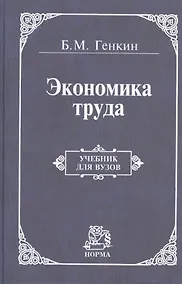 Купить Экономика труда — Фото №1