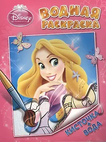 Купить Disney. Принцесса — Фото №1