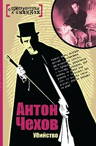 Купить Убийство : рассказы — Фото №1