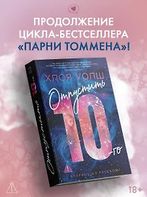 Купить Отпустить 10-го — Фото №1