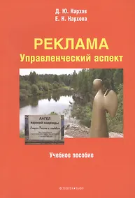 Купить Реклама. Управленческий аспект. Учебное пособие — Фото №1