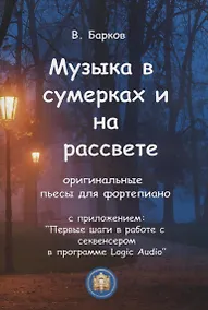 Купить Музыка из фильмов для фортепиано(Фантомас.Титаник.Твин Пикс) — Фото №1