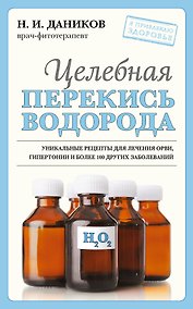 Купить Целебная перекись водорода — Фото №1
