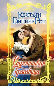 Купить Строптивая красавица — Фото №1