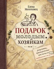 Купить Подарок молодым хозяйкам — Фото №1