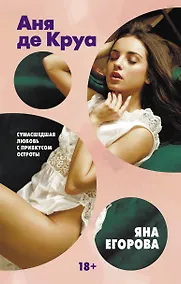 Купить Аня де Круа — Фото №1