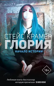Купить Глория. Начало истории — Фото №1