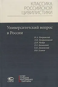 Купить Университетский вопрос в России — Фото №1