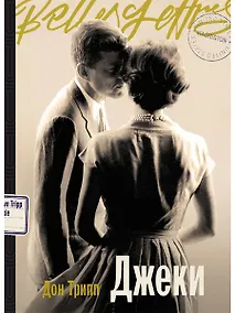 Купить Джеки — Фото №1