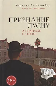 Купить Признание Лусиу — Фото №1