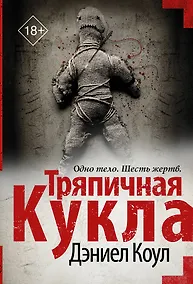 Купить Тряпичная кукла — Фото №1