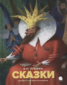 Купить Сказки — Фото №1