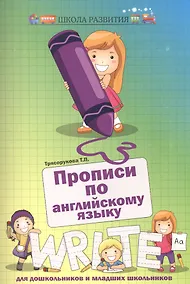 Купить Прописи по английскому языку для дошкол.и млад.шк — Фото №1