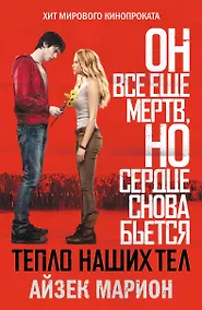 Купить Тепло наших тел — Фото №1