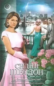 Купить Ты боишься темноты? : [роман] — Фото №1