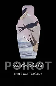 Купить Three Act Tragedy / Трагедия в трех актах — Фото №1