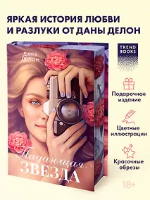 Купить Падающая Звезда (цветной обрез) — Фото №1