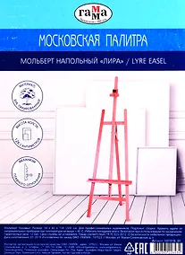 Купить Мольберт напольный Лира с механизмом плавного опускания "Московская палитра" 54x82x159 (224) см, бук, Гамма — Фото №1