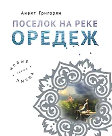 Купить Поселок на реке Оредеж — Фото №1