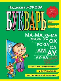 Купить Букварь (мини) — Фото №1