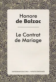 Купить Le Contrat de Mariage — Фото №1