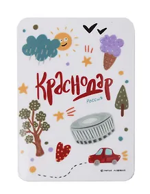 Купить Магнит Краснодар солнечный (Краснодар) (МVS-01325) — Фото №1