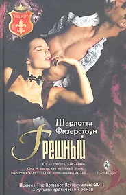 Купить Грешный — Фото №1