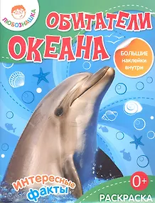 Купить Обитатели океана — Фото №1