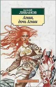 Купить Агния, дочь Агнии — Фото №1