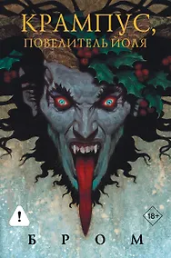 Купить Крампус, Повелитель Йоля — Фото №1