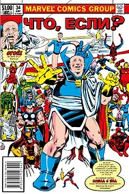 Купить MARVEL: Что, если?.. Все супергерои — Фото №1