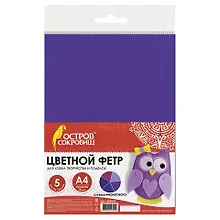 Купить Цветной фетр для творчества, А4, 210х297 мм, ОСТРОВ СОКРОВИЩ, 5 листов, 5 цветов, толщина 2 мм, оттенки фиолетового, 660645 — Фото №1