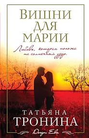 Купить Вишни для Марии — Фото №1