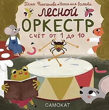 Купить Лесной оркестр — Фото №1