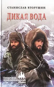 Купить Дикая вода — Фото №1