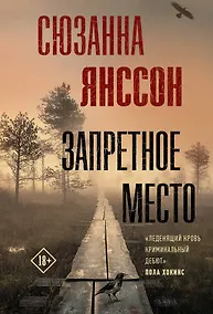 Купить Запретное место — Фото №1