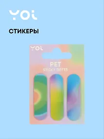 Купить Закладки самоклеящиеся "Rainbow", Yoi — Фото №1