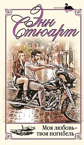 Купить Моя любовь-твоя погибель — Фото №1