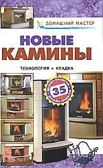 Купить Новые камины — Фото №1