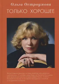 Купить Только хорошее — Фото №1
