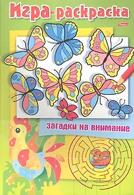 Купить Загадки на внимание. Бабочки — Фото №1