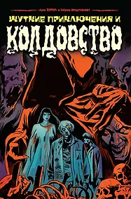 Купить Сабрина представляет: жуткие истории и колдовство — Фото №1