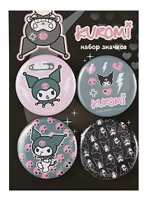 Купить Набор значков "Куроми-1" (металл) (4шт 38мм) (АКС-2520) — Фото №1