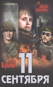 Купить 11 сентября — Фото №1
